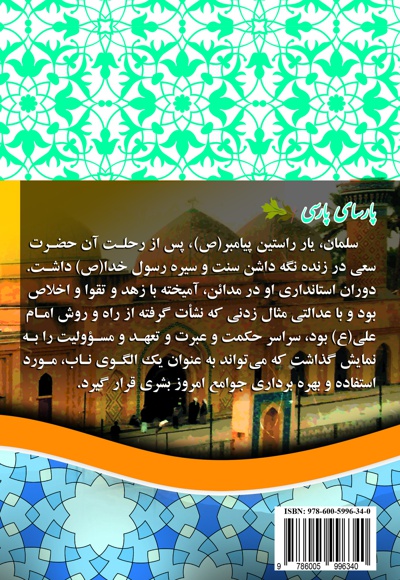 پارسای پارسی